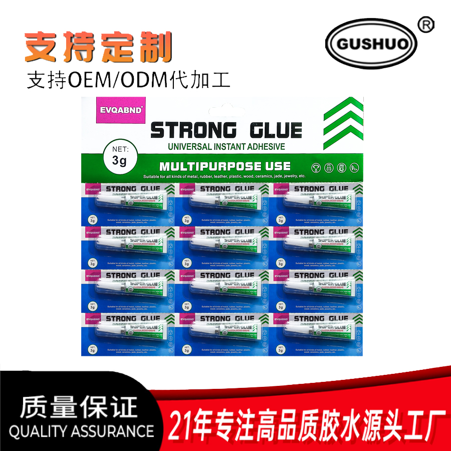 胶水批发地摊货源 瞬间强力胶 牢固耐高温万能胶补鞋胶