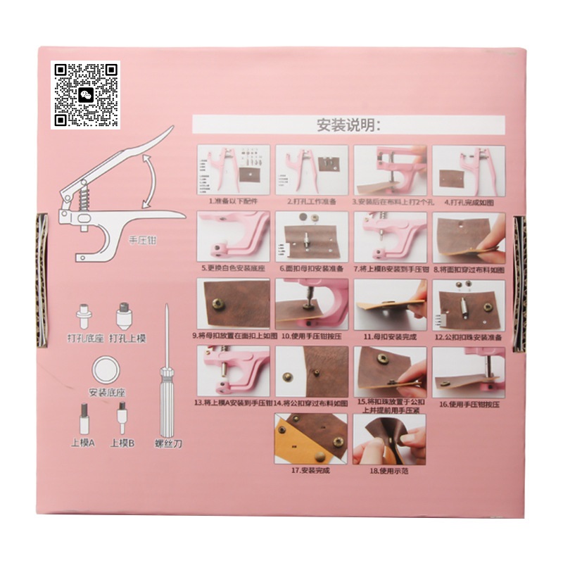 ​633 831 655 金属四合扣手压钳安装工具Metal four in one buckle pliers白底实物图