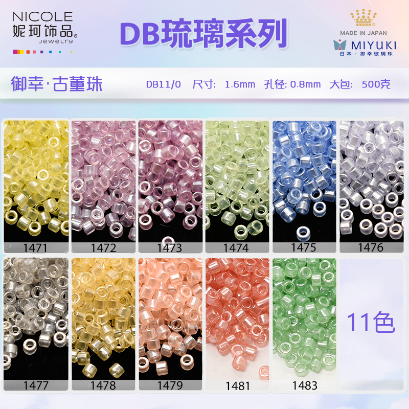 日本进口米珠miyuki御幸古董珠【12色琉璃系列】10g散珠 妮珂饰品串珠散珠珠子琉璃珠