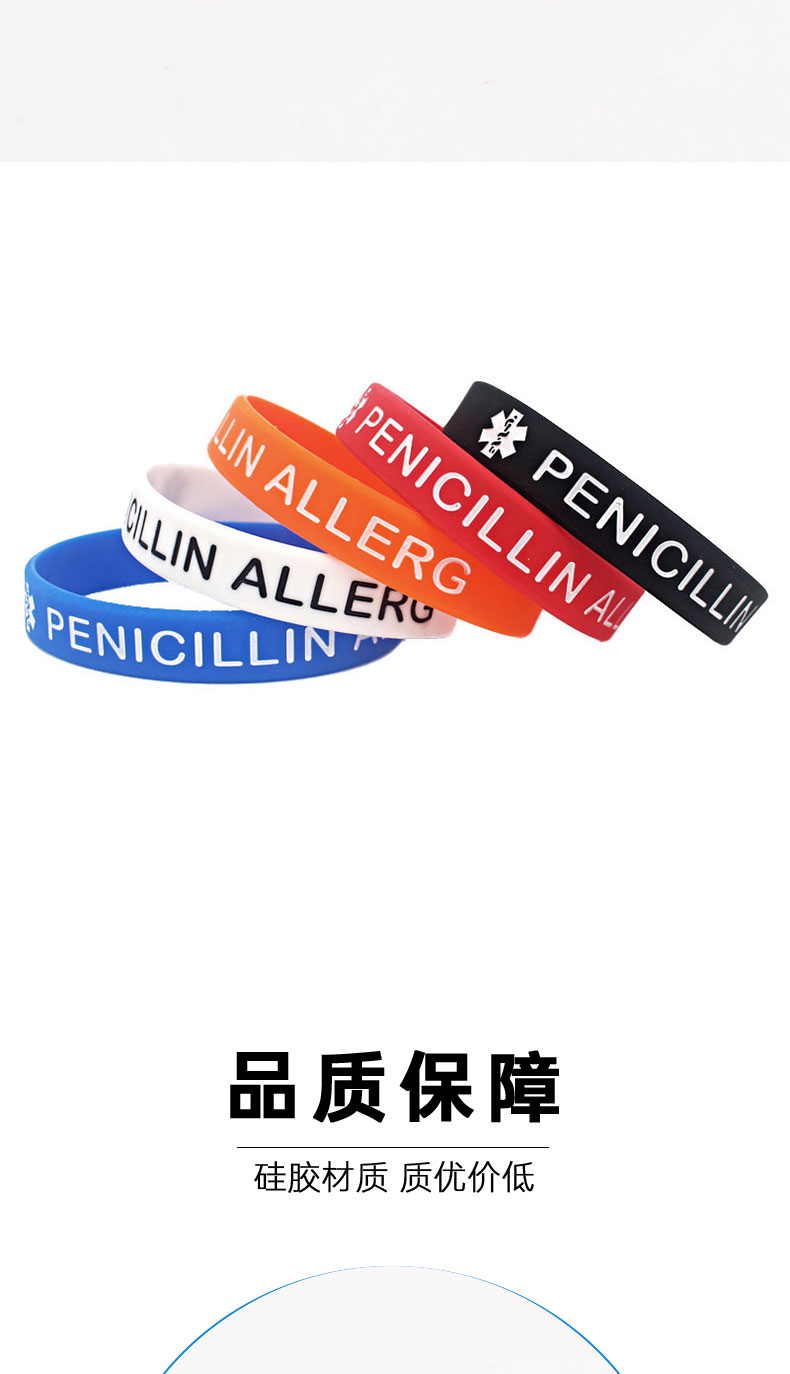 定制亚马逊PENICILLIN ALLERG 警示语录男女预防意识医疗硅胶手环定制亚马逊PENICILLIN ALLER详情4