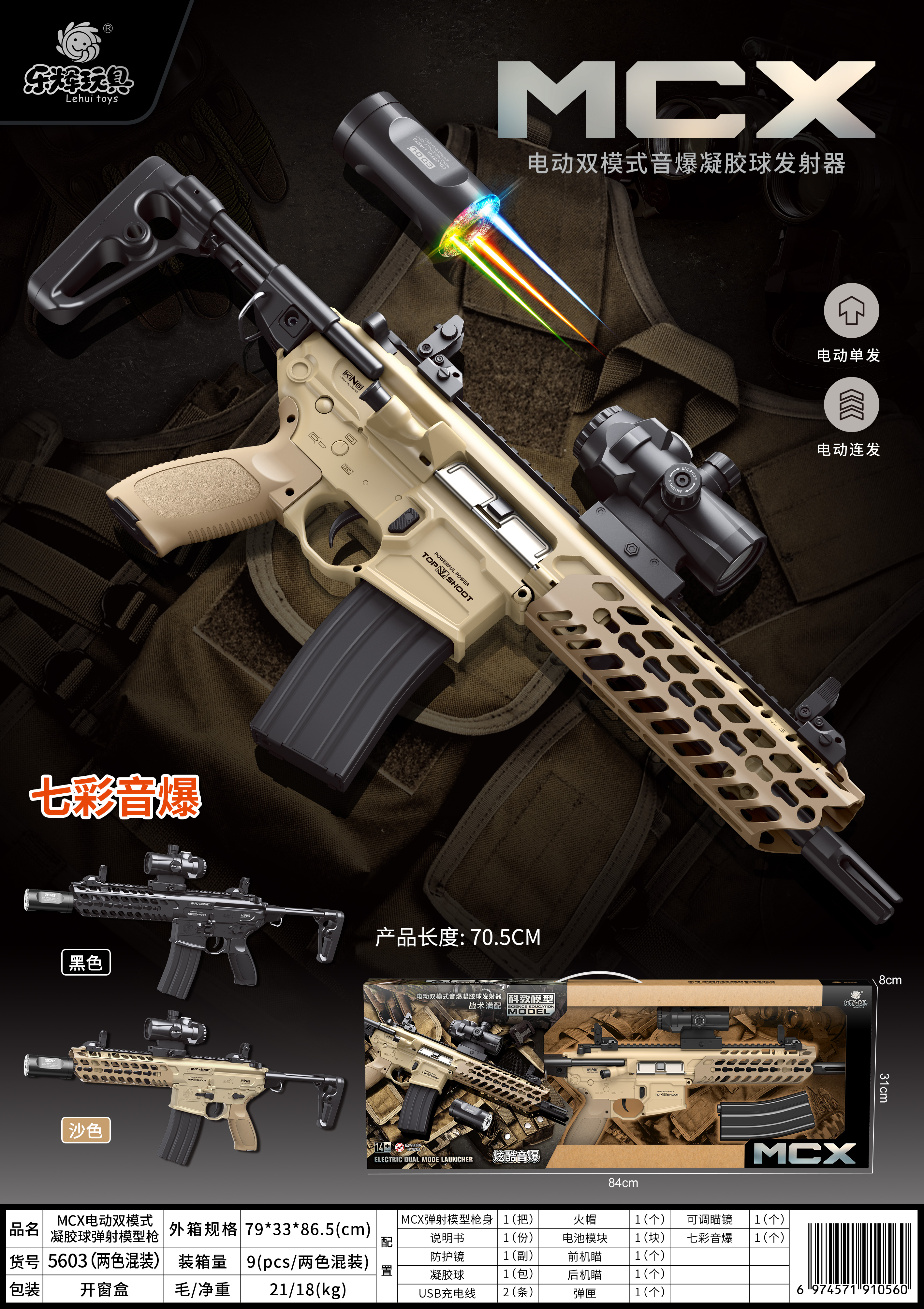 Lebang 5603 (2-color mixed) MCX Electric Dual-mode Gel Ball Ejection Model gun details Picture