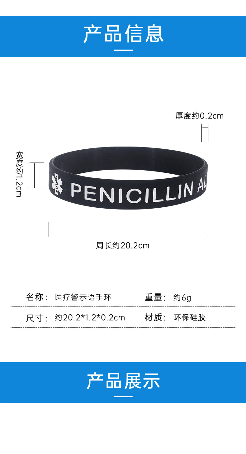 定制亚马逊PENICILLIN ALLERG 警示语录男女预防意识医疗硅胶手环定制亚马逊PENICILLIN ALLER详情2