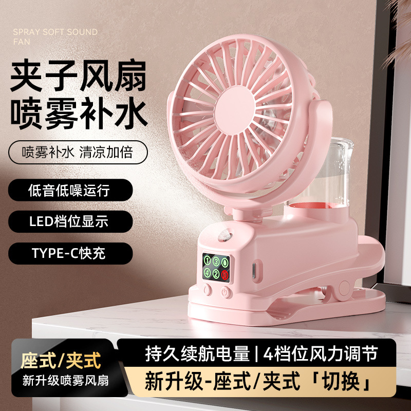 New portable clip spray head rechargeable digital display spray fan student dormitory outdoor fan humidifier Specification image