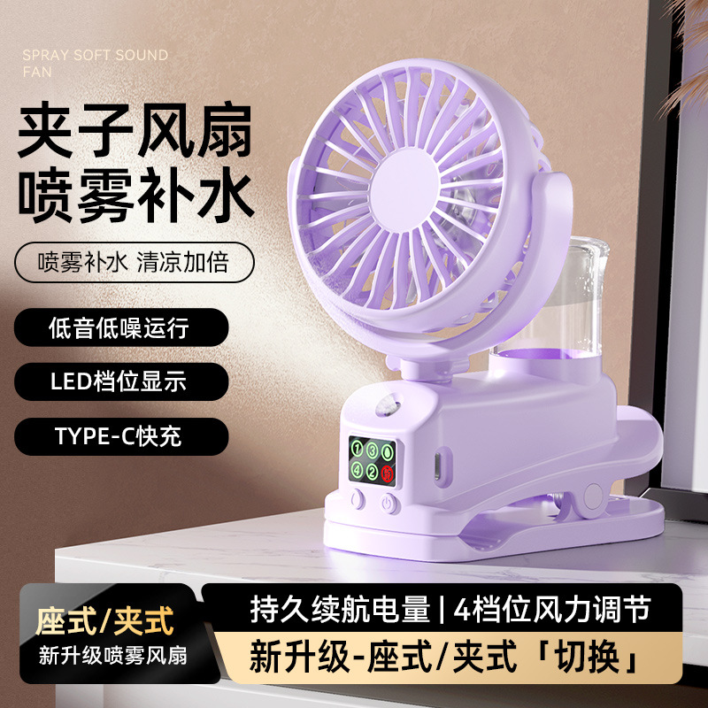 New portable clip spray head rechargeable digital display spray fan student dormitory outdoor fan humidifier Application Scenario