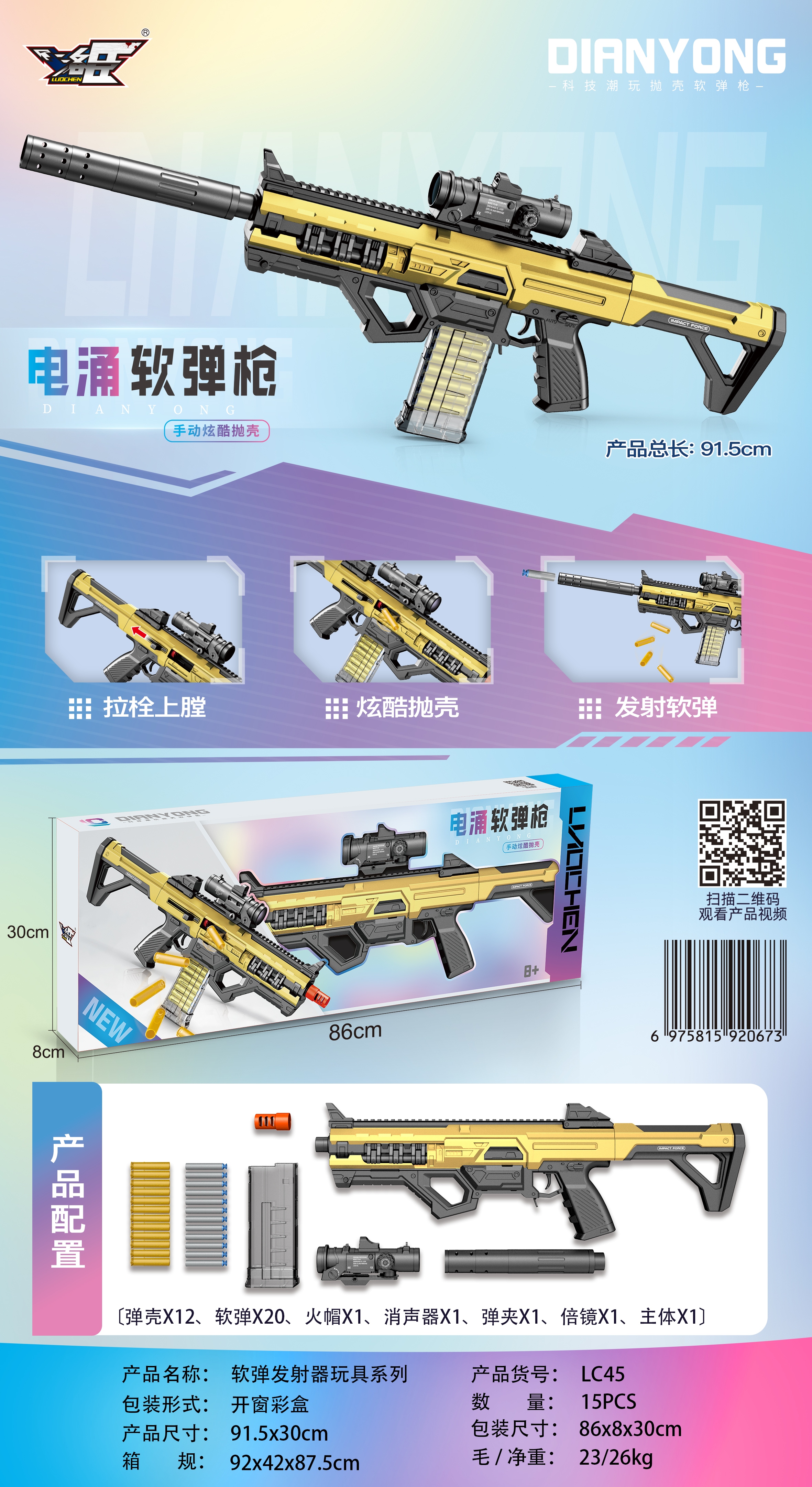 洛臣LC45手动抛壳软弹枪-电涌