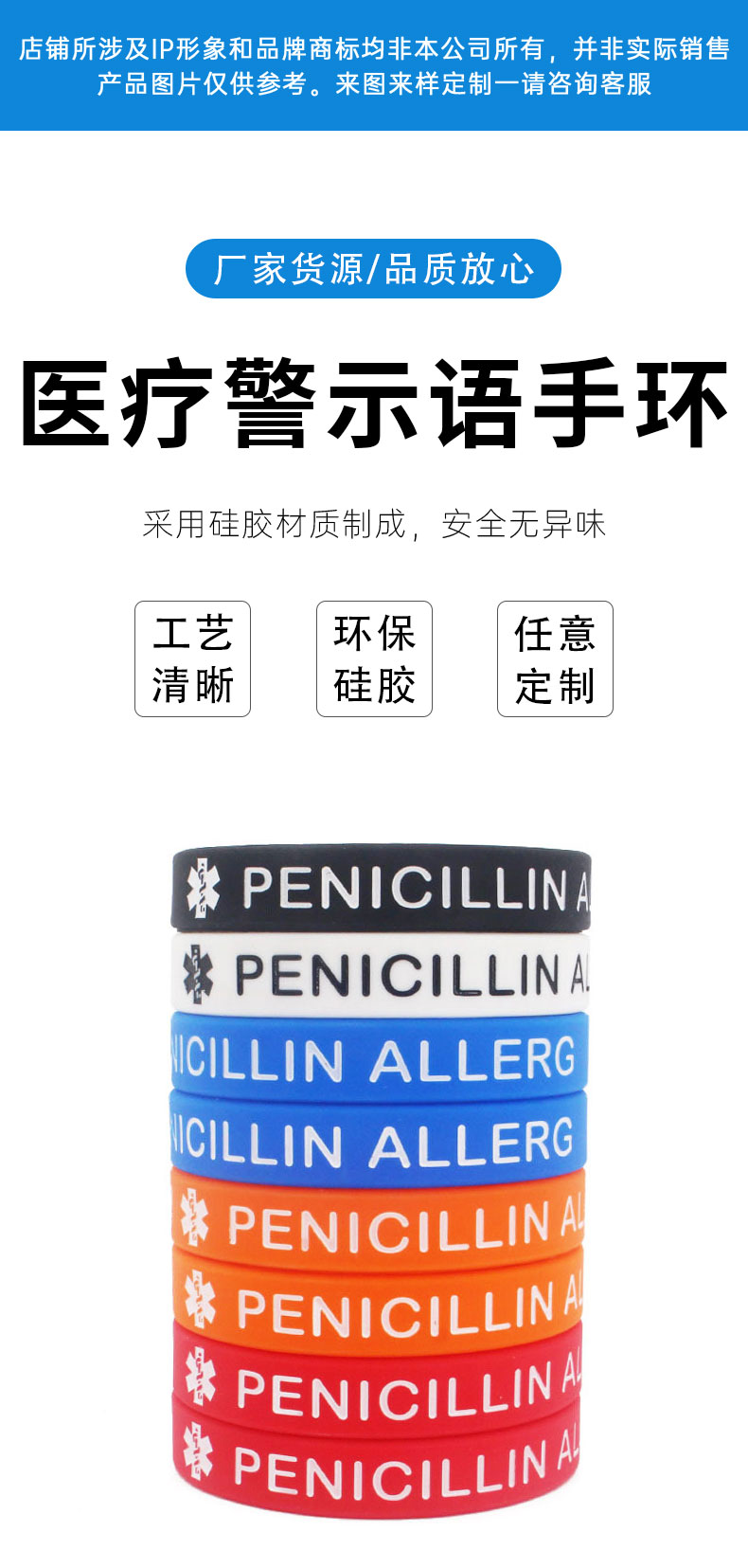 定制亚马逊PENICILLIN ALLERG 警示语录男女预防意识医疗硅胶手环定制亚马逊PENICILLIN ALLER详情1