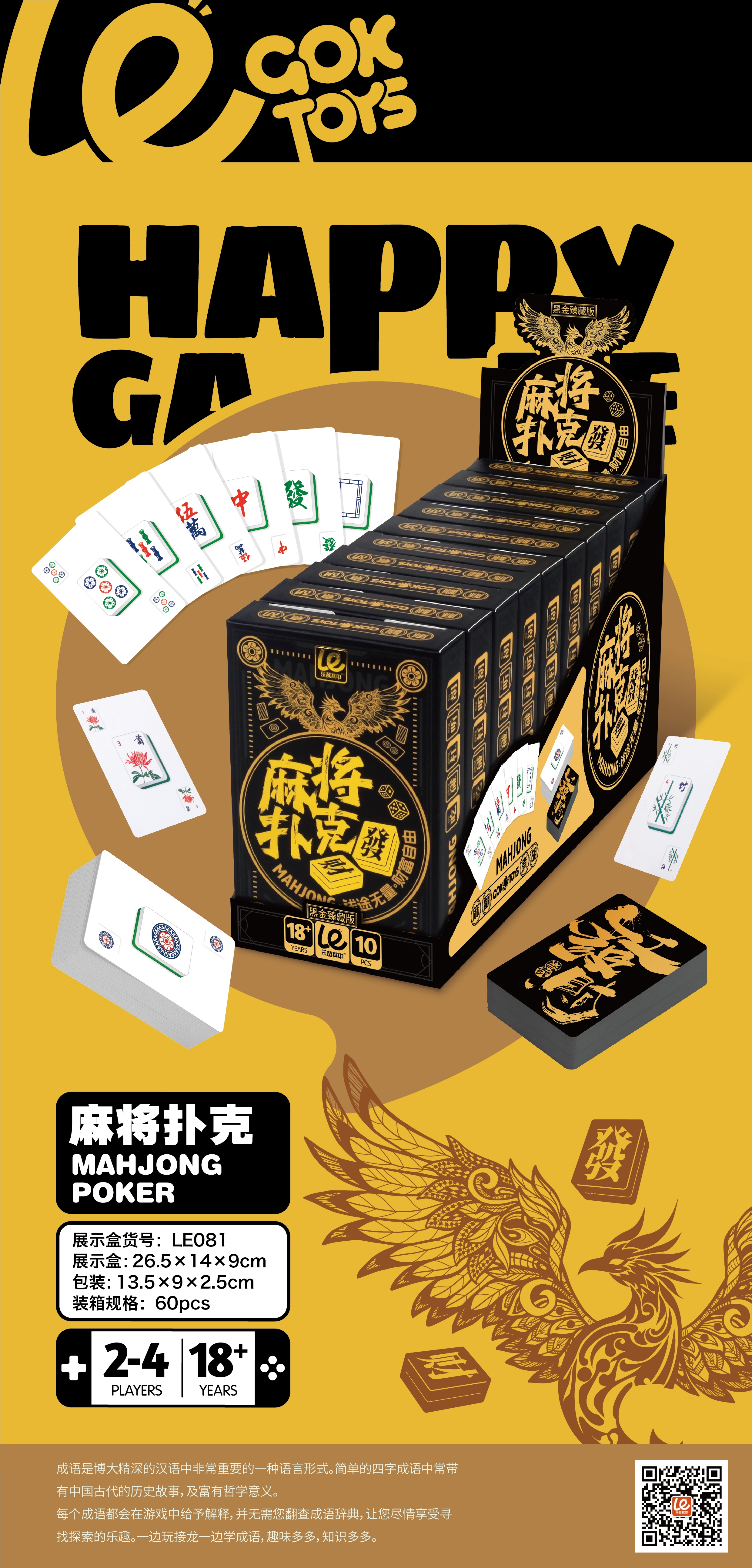 乐哉其中LE081（一盒10个）麻将扑克-黑金