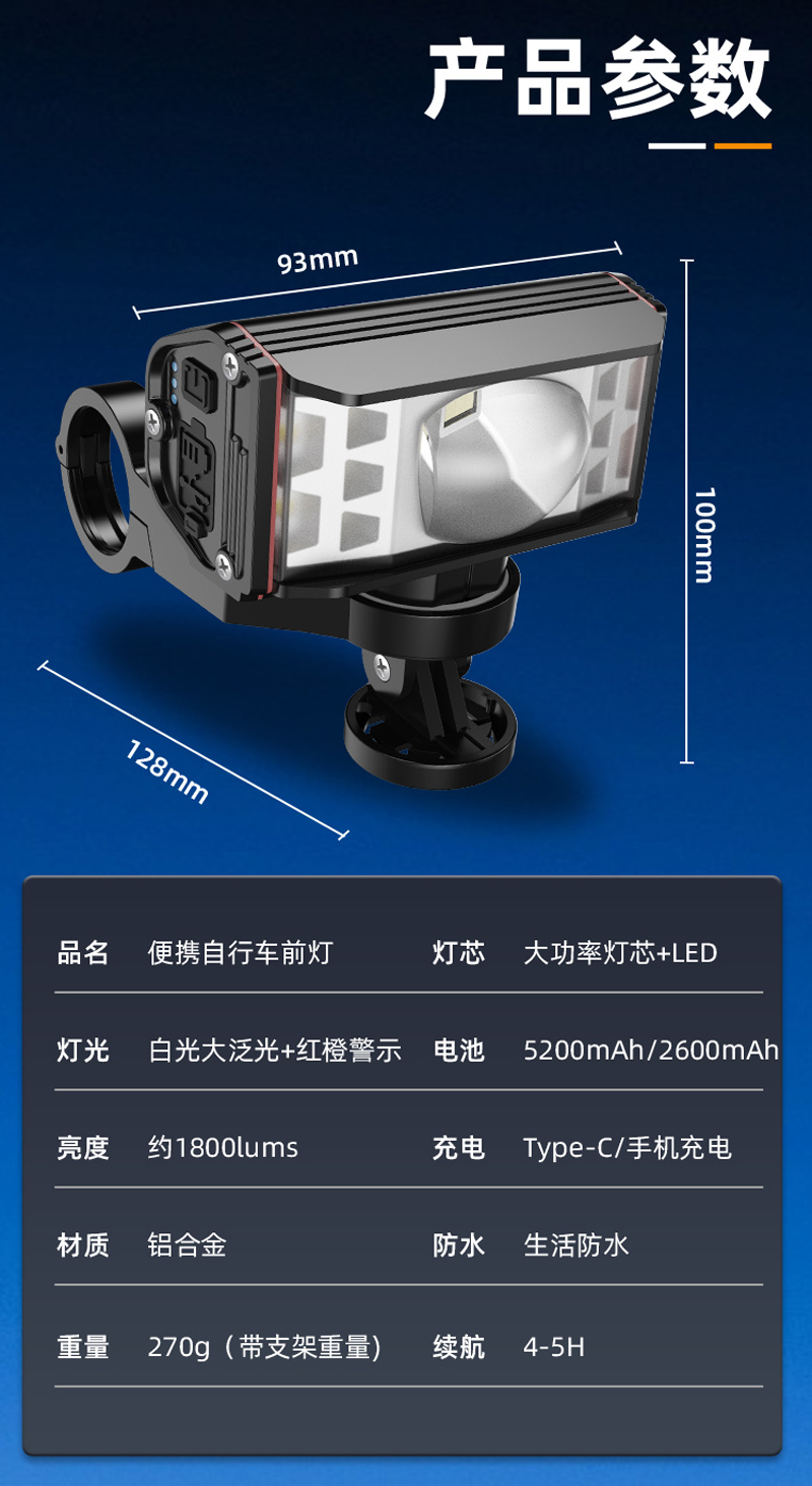 XA-337USB充电自行车铝合金前灯单车吊装前灯强光手电筒骑行装备详情14