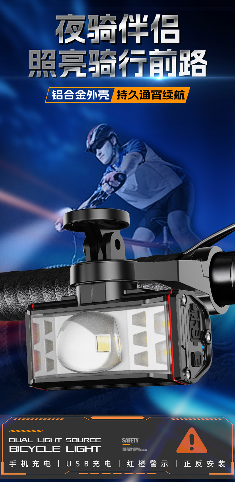 XA-337USB充电自行车铝合金前灯单车吊装前灯强光手电筒骑行装备详情1