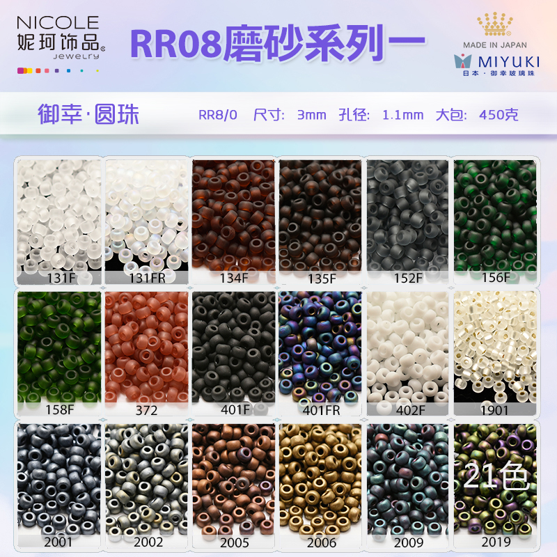 MIYUKI日本3mm进口米珠御幸圆珠【21色磨砂系一】手工饰品配件10g串珠珠子散珠琉璃珠