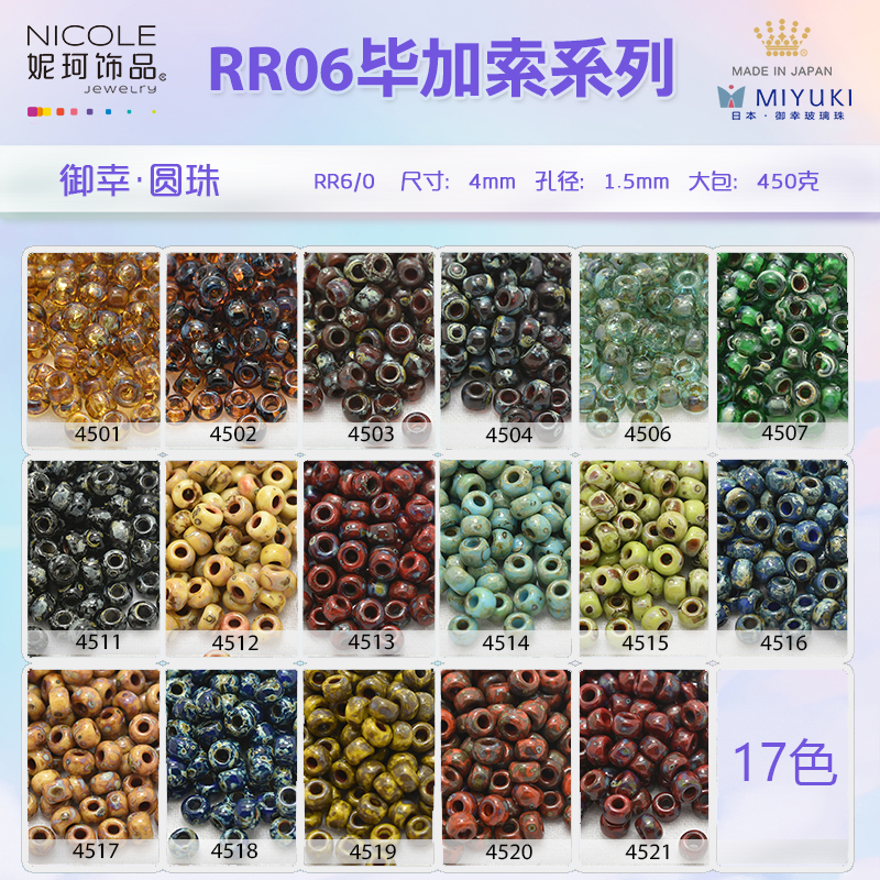 日本进口米珠Miyuki御幸4mm米珠6/0圆珠【17色毕加索系列】10g装串珠珠子散珠琉璃珠