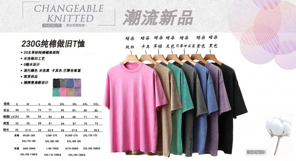 纯棉水洗做旧T恤230克