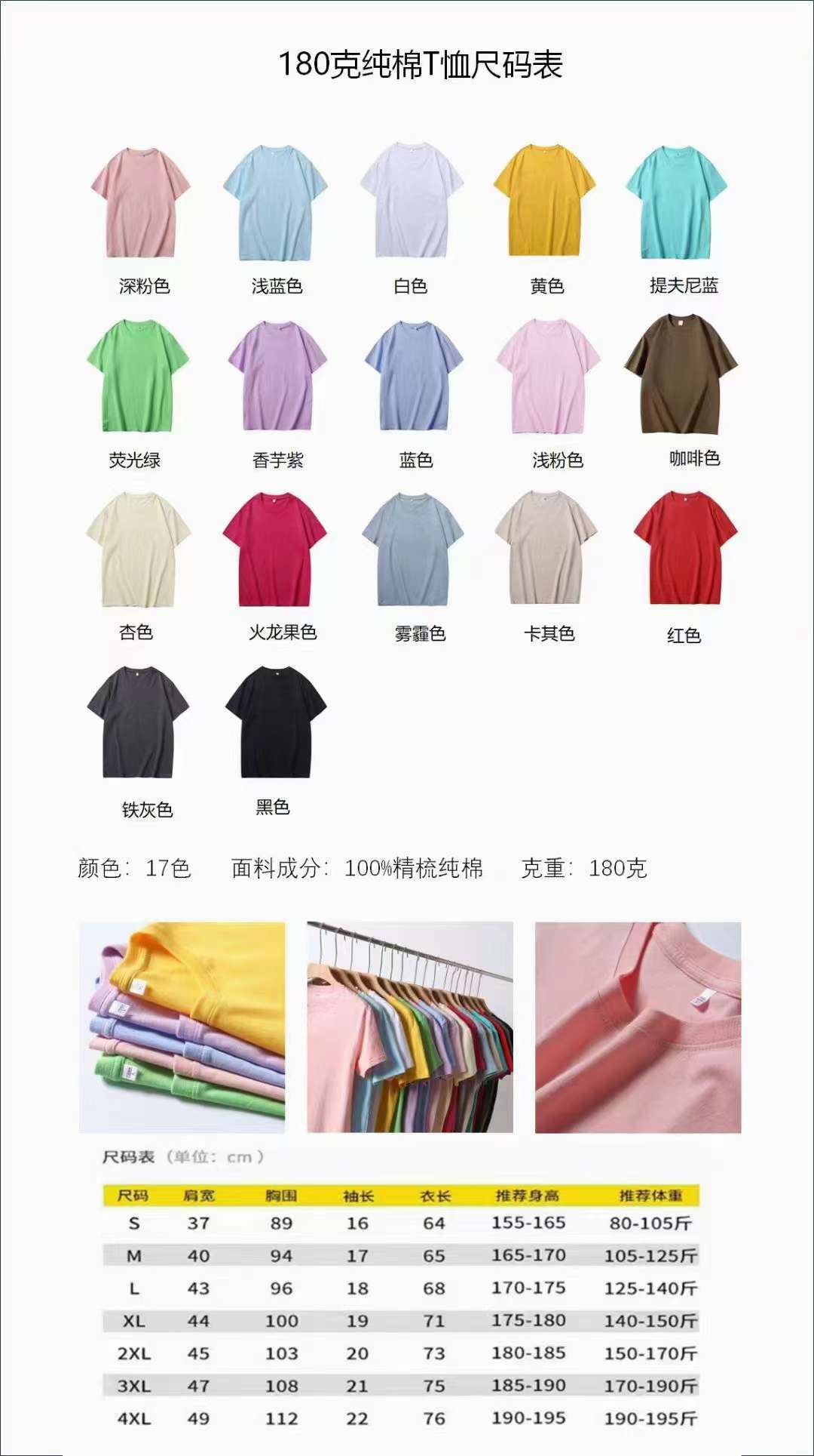 180 pure cotton T-shirt Item Picture