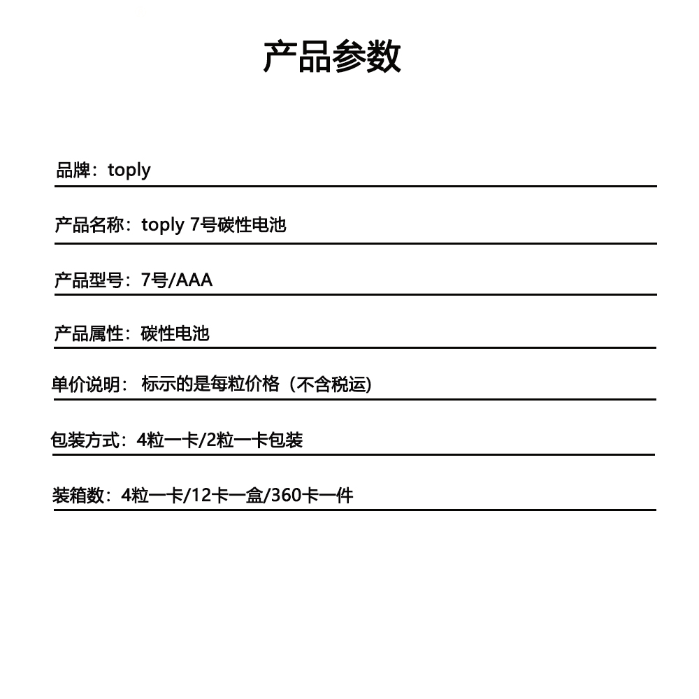 toply 批发5号 7号电池 遥控器AAA电池 1.5V碳性干电池电动玩具泡泡机r6pAA电池详情2