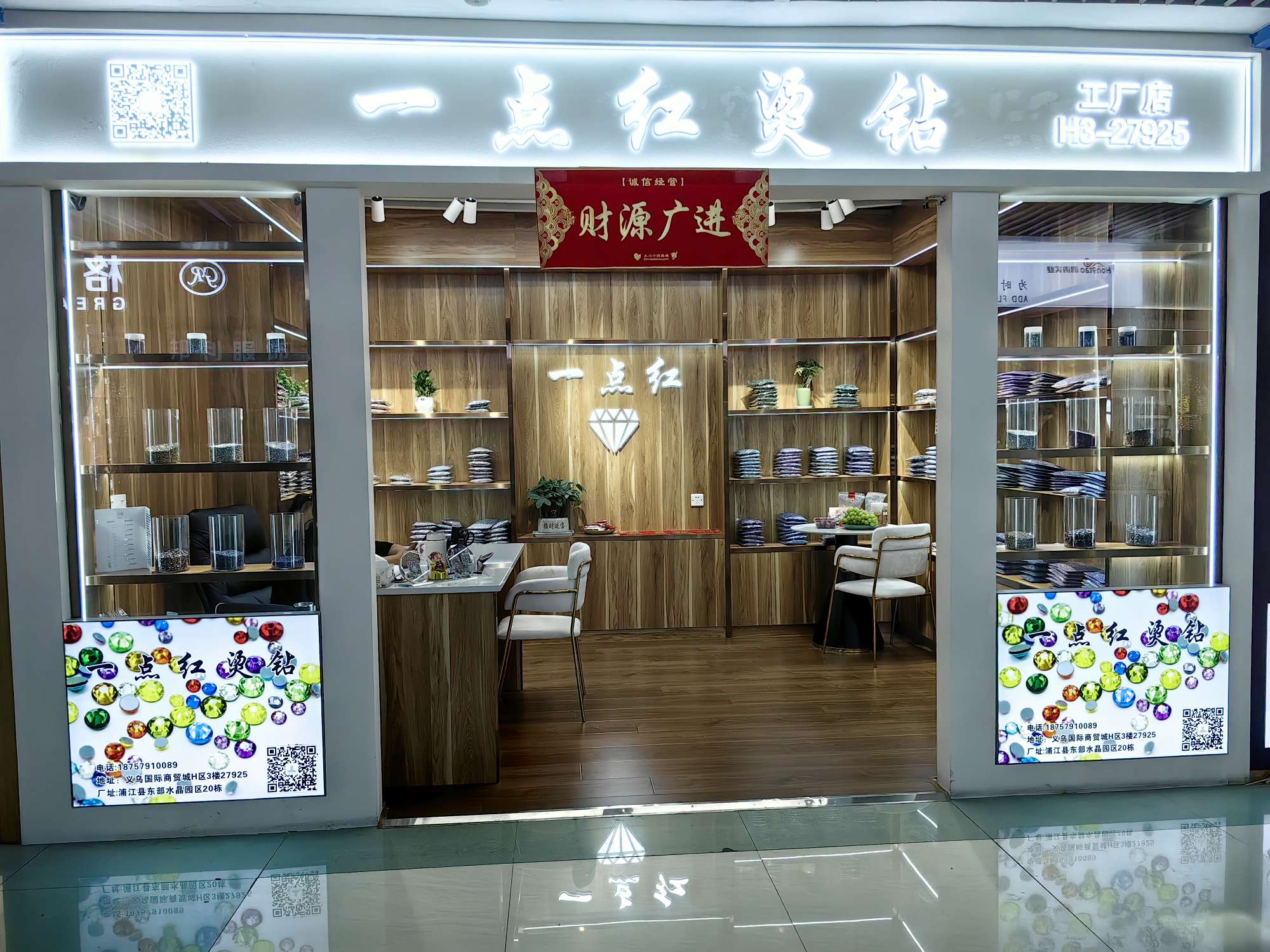 一点红烫钻
