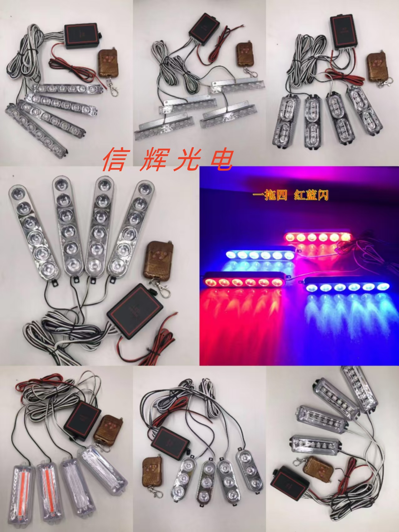Car LED flashing lights, one-to-four warning lights, taillights, grille lights, red and blue flashing, wireless remote control