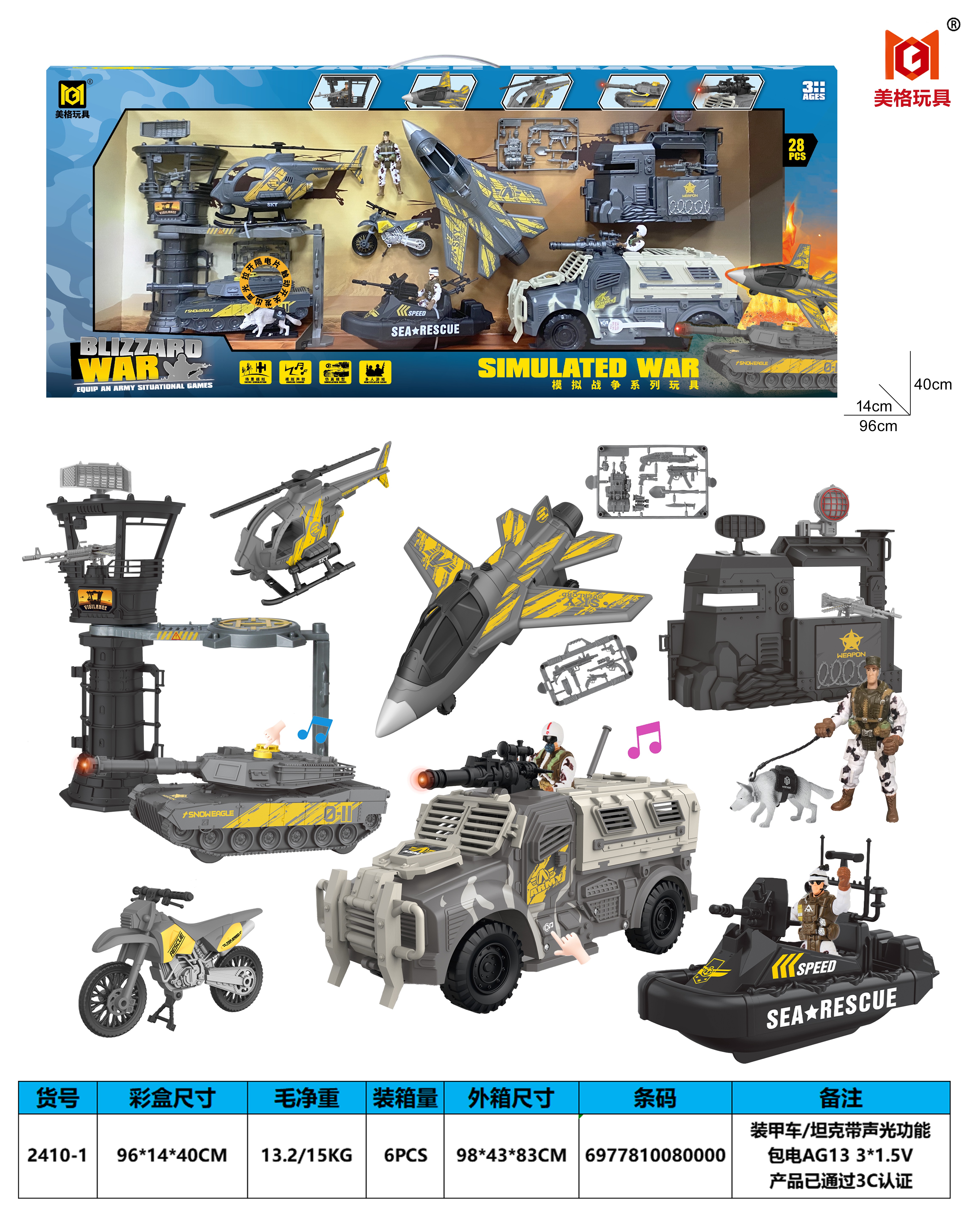 Meige 2410-1 Simulation War Series toys