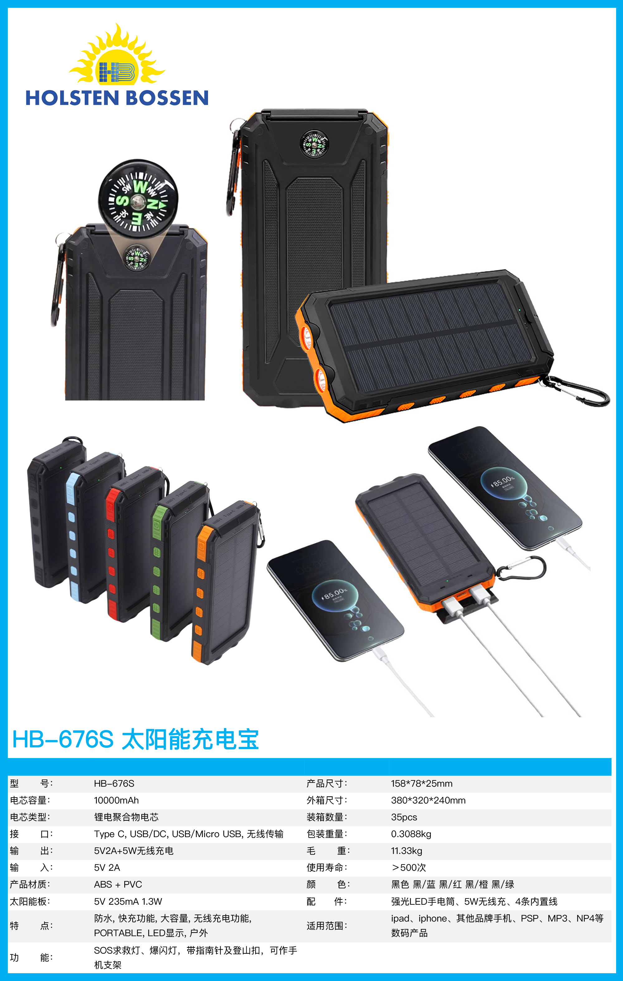 户外首选！防水防尘防摔带指南针可照明太阳能充电宝，HB-676S详情6