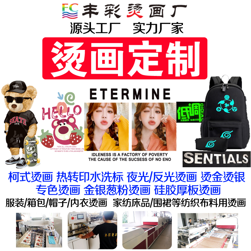 烫画柯式烫画反光夜光烫画服装箱包烫画卡通烫画热转印水洗标烫标金银葱烫画字母数字对抗服烫画