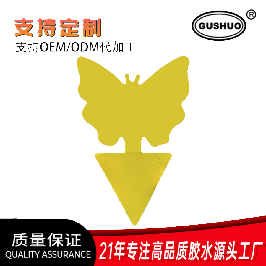 Sticky insect boards, insect traps, double-sided yellow boards, sticky insect boards, butterfly-shaped insect traps, and special-shaped garden flowers