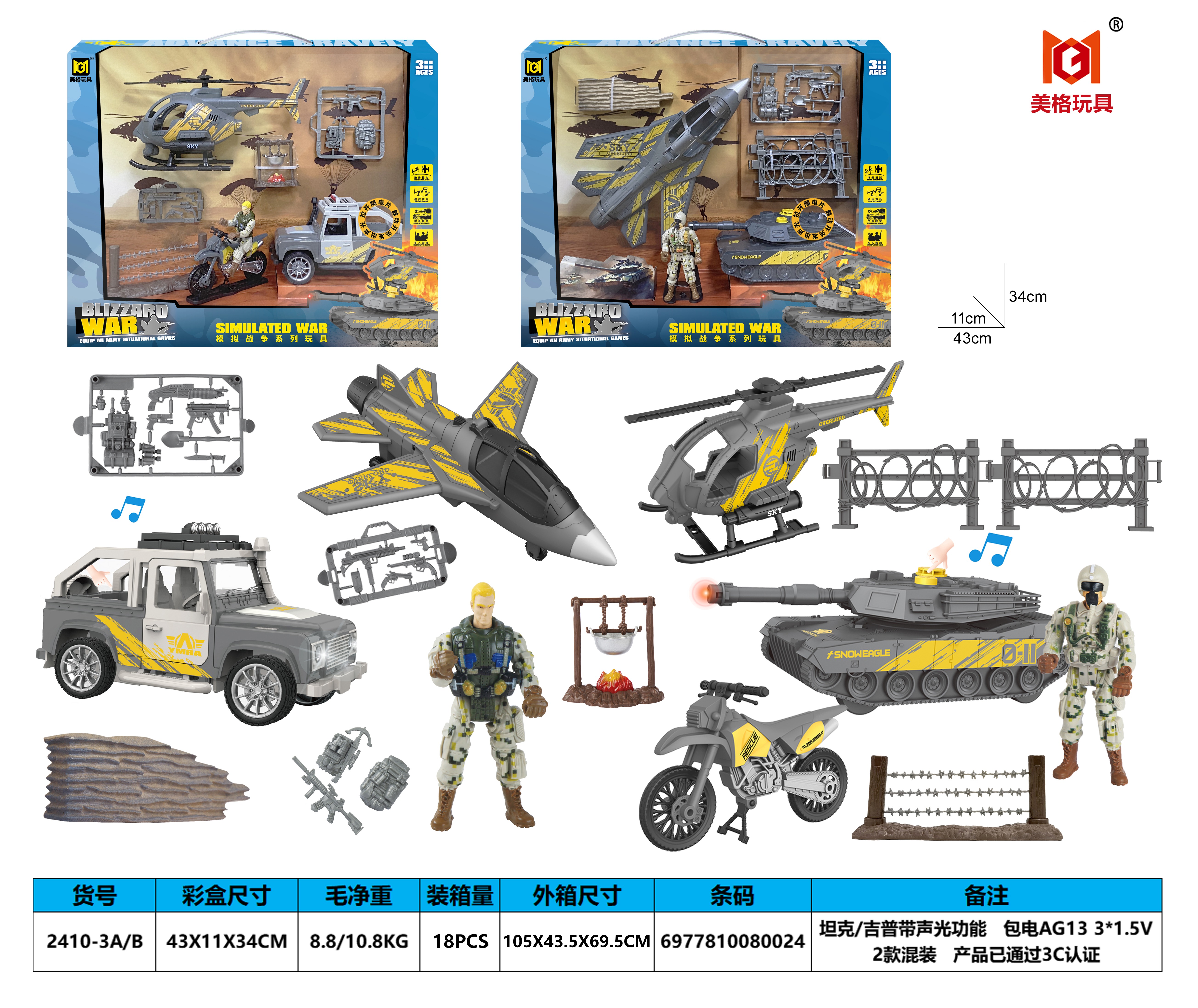 Meige 2410-3 Simulation War series toys