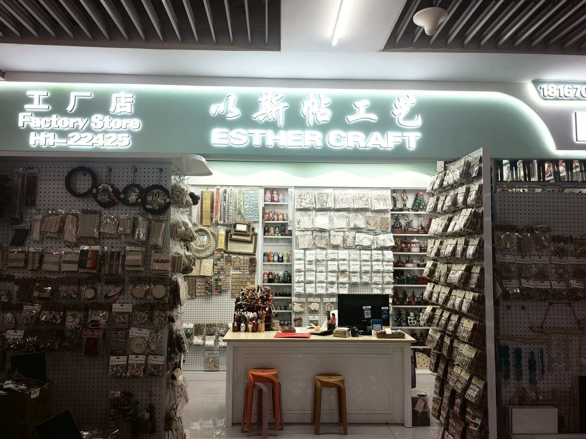 义乌以斯贴礼品厂