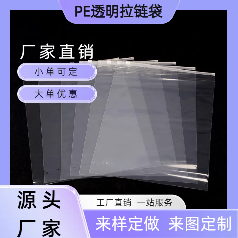 厂家直销PE透明拉链袋30*40保暖内衣包装袋套装包装塑料袋收纳自封袋50只