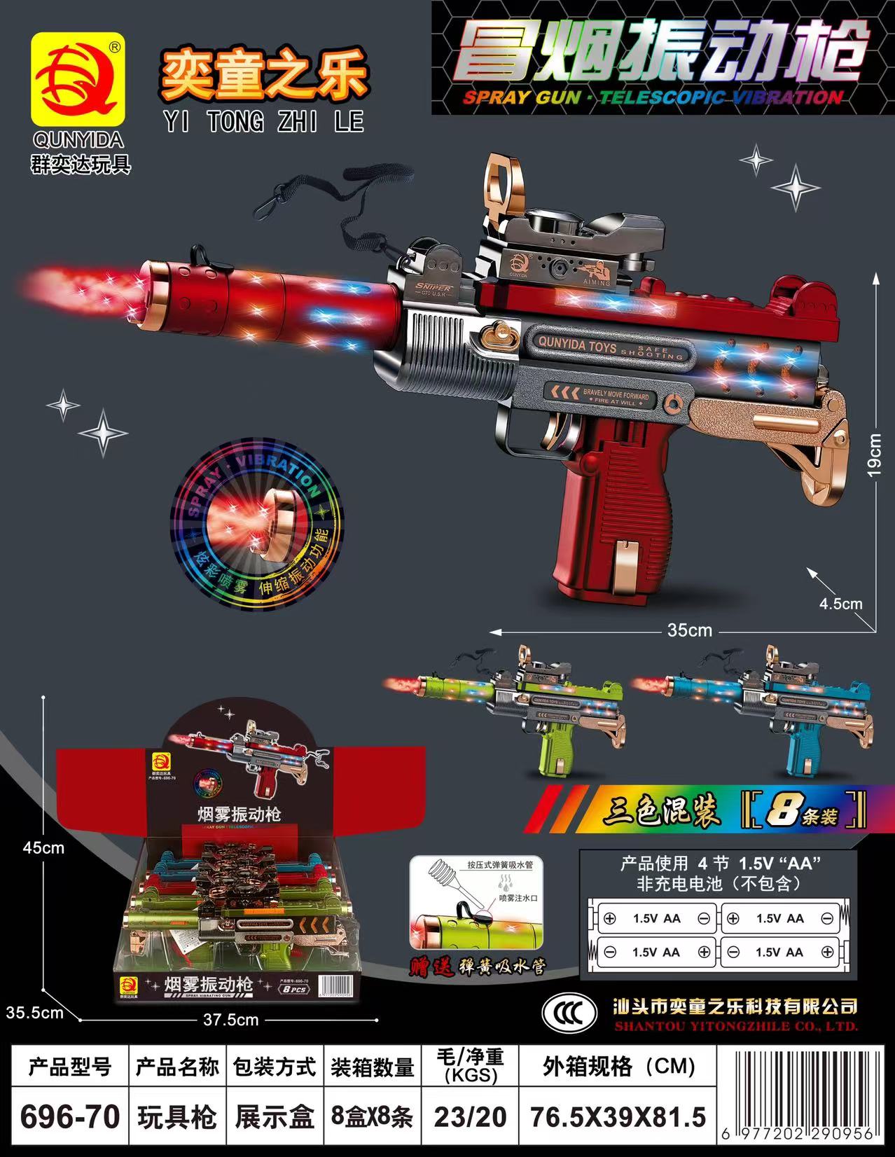 谣乐嘉696-70（一盒8个）乌兹喷雾振动枪