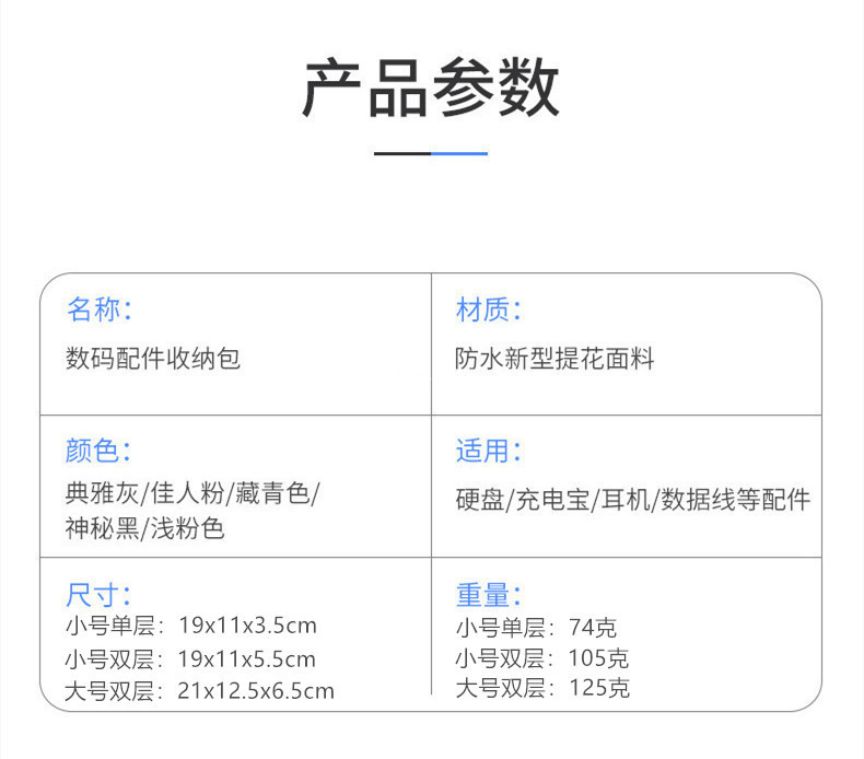 T电源硬盘防尘保护套充电宝u盘盾耳机收纳包数据线数码配件收纳包详情2