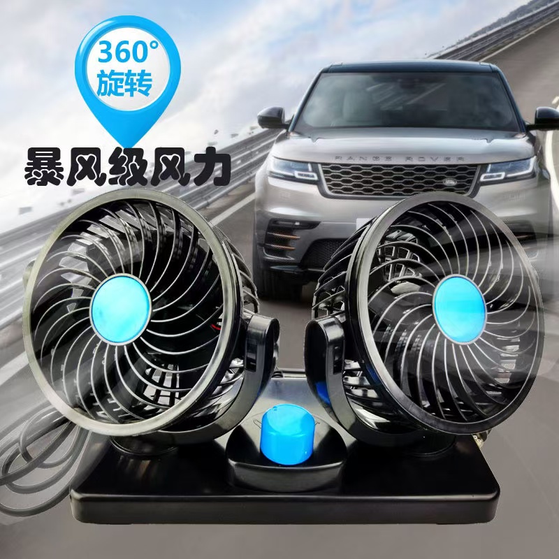 车载风扇强风车用双头12V24V大货车小空调制冷强力车内风扇详情1