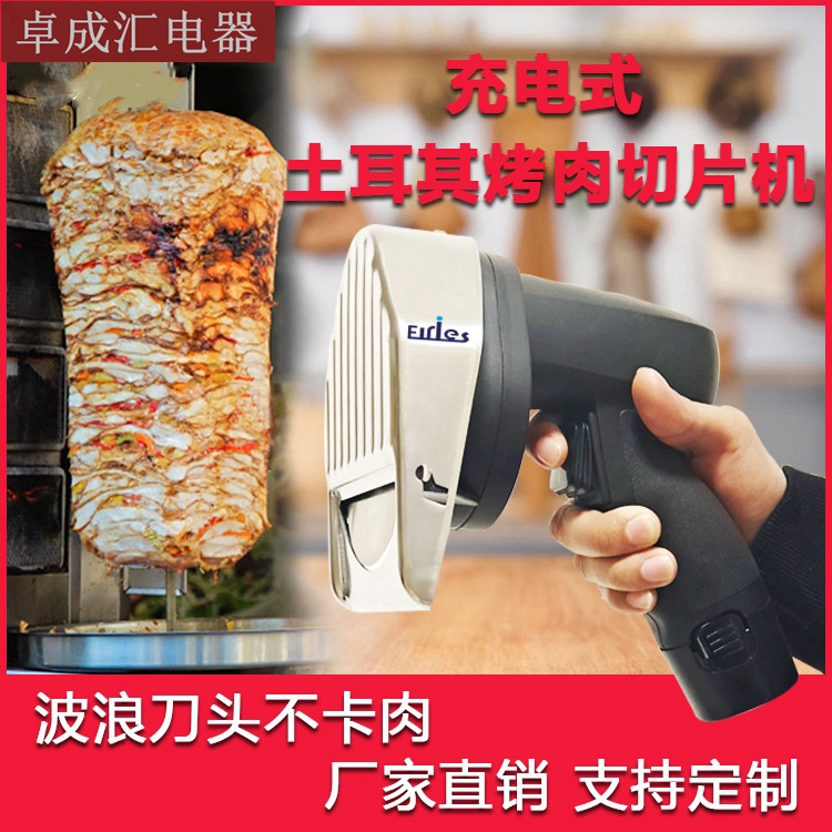 电动切片刀中东出口无线手持切肉片机电池土耳其烤肉切片机批发详情21