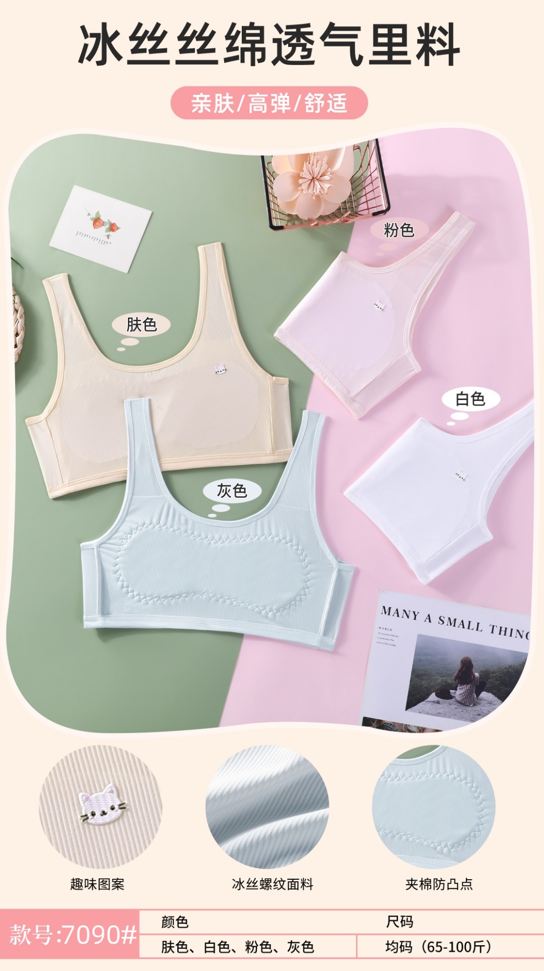 儿童小背心发育期小学生防凸点冰丝女童内衣小女孩大童文胸小背心