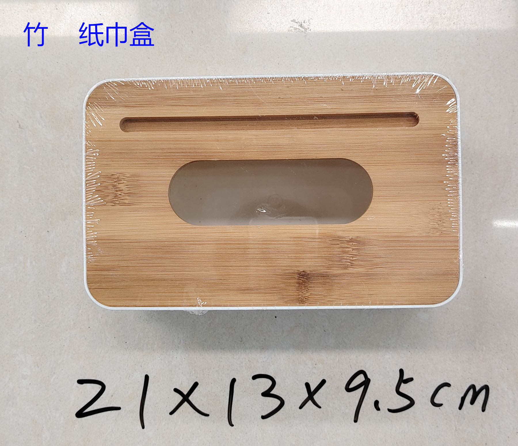 切纸巾盒/纸巾盒/抽纸盒/收纳纸巾盒/卫生间纸巾盒产品图