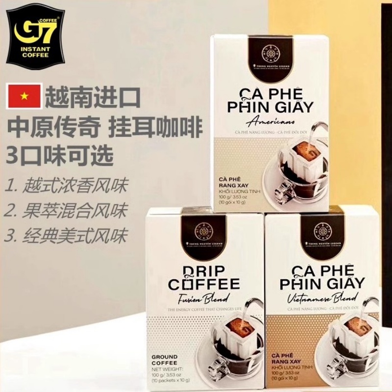 包邮零批！越南进口零食G7中原传奇挂耳咖啡经典美式黑咖啡100g