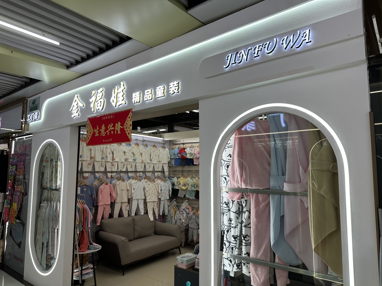 Jinfuwa premium children's clothing