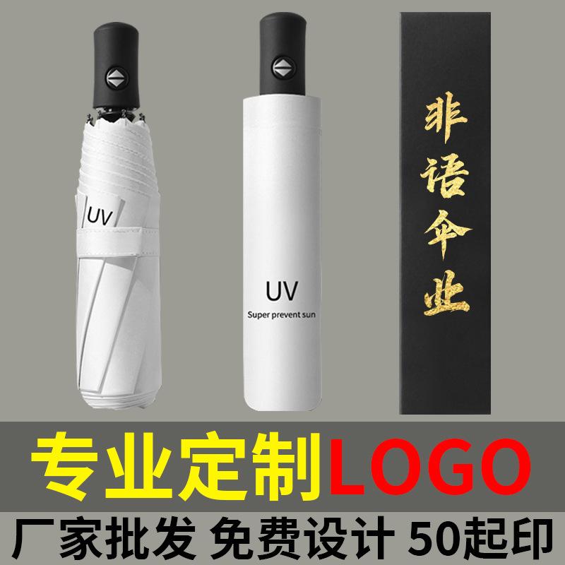automatic uv umbrella printing logo household daily necessities windshield sunscreen and rain-proof tool umbrella