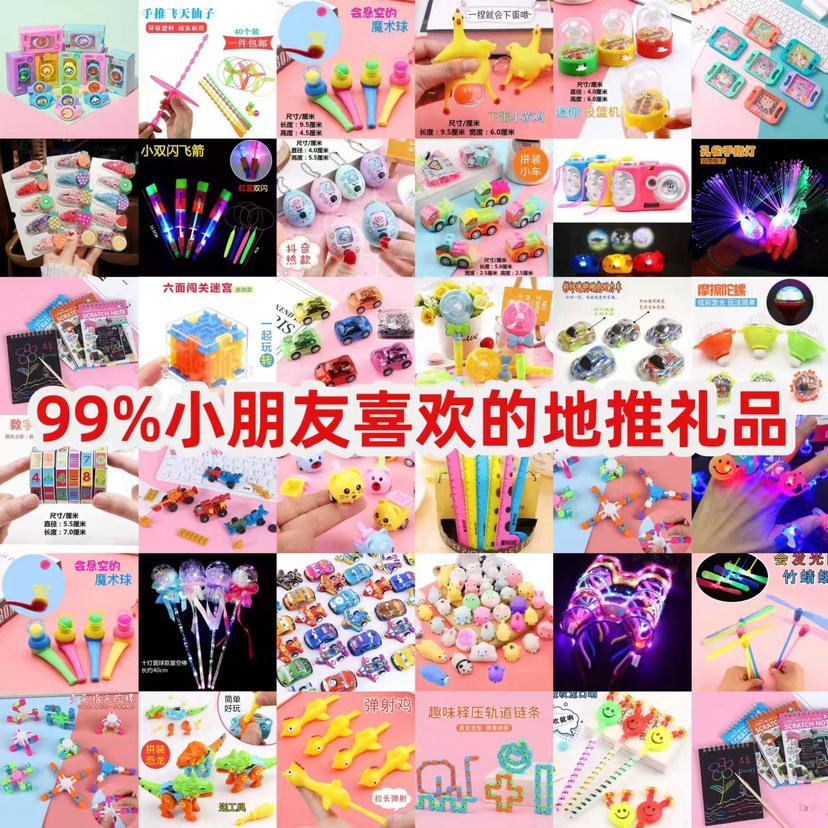 push small gifts small gifts light-emitting small toys small gifts for children push toys reward kindergarten award