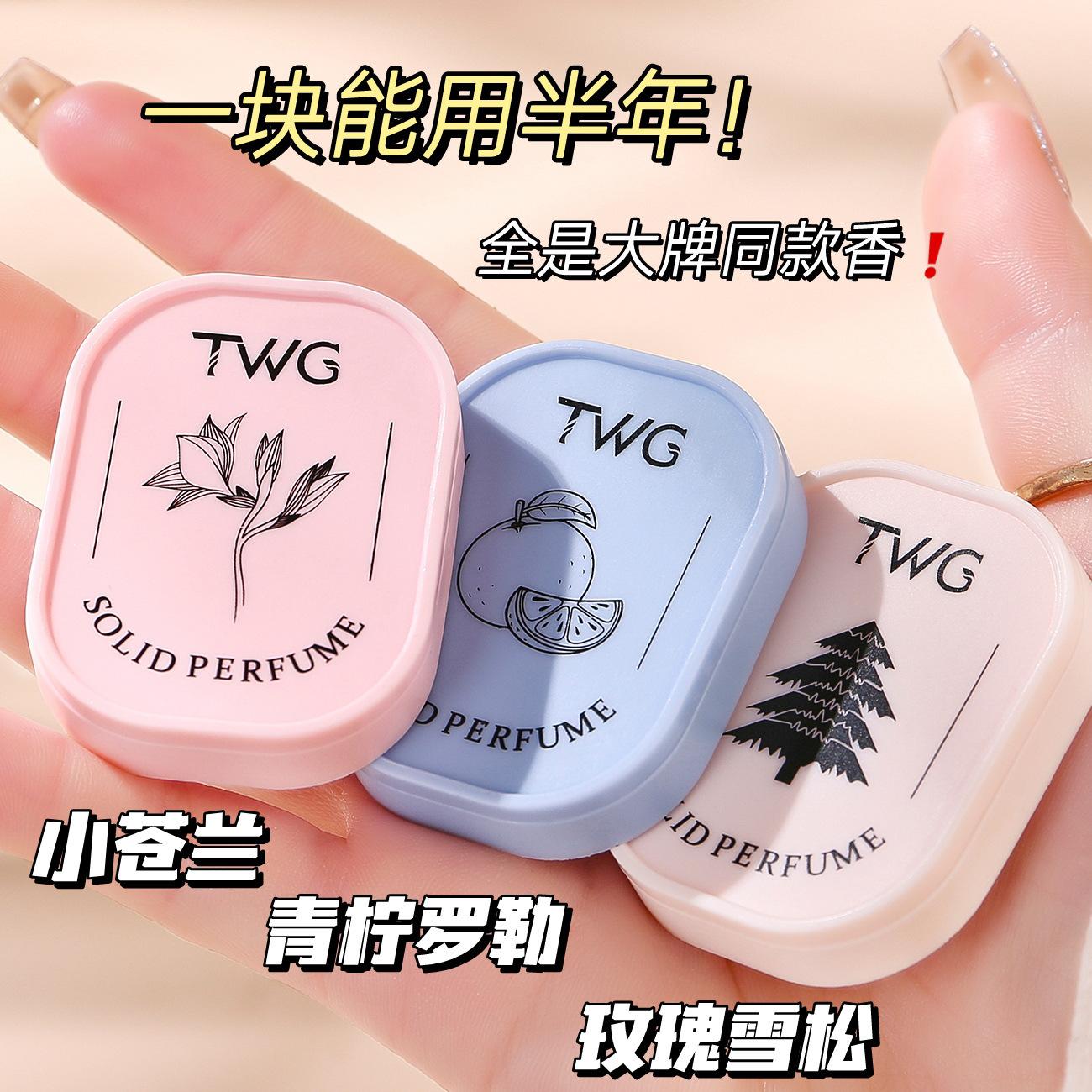 twg elegant light perfume solid balm women's lasting fragrance light perfume perfume women's portable solid balm