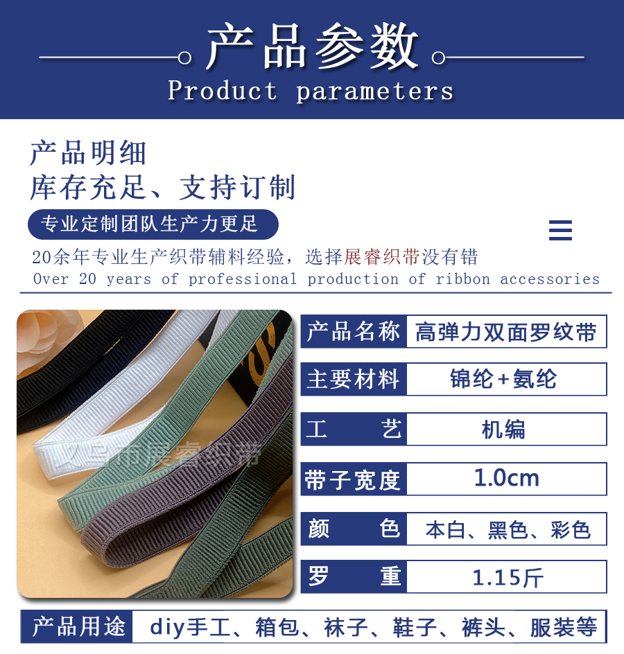 1.0cm高弹力双面罗纹松紧带 裤头织带服装内衣服饰弹力带辅料批发详情6