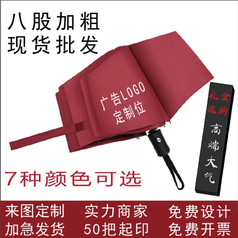 automatic sun shade vinyl sun umbrella sunny and rainy uv 3-fold umbrella activity business advertising umbrella logo printing