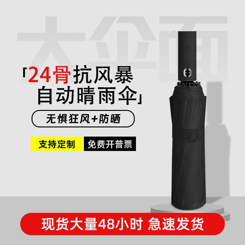 umbrella 24-bone automatic large mori female student folding umbrella korean double sun protection rain dual-use sun umbrella