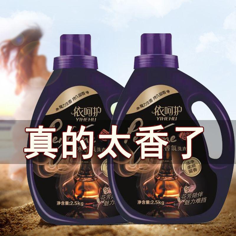 Perfume Laundry Detergent Men's Long-Lasting Fragrance Removing Stains Strong Deep Cleaning Solution 2.5L Bottled Factory Wholesale