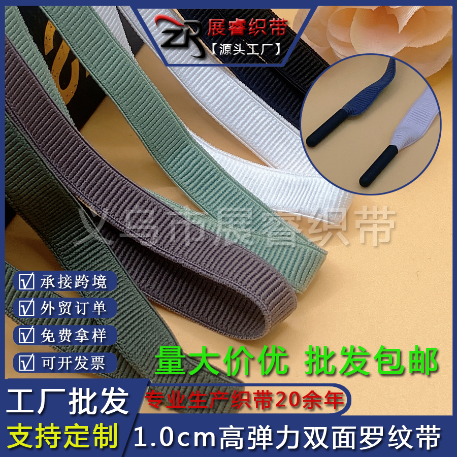 1.0cm高弹力双面罗纹松紧带 裤头织带服装内衣服饰弹力带辅料批发