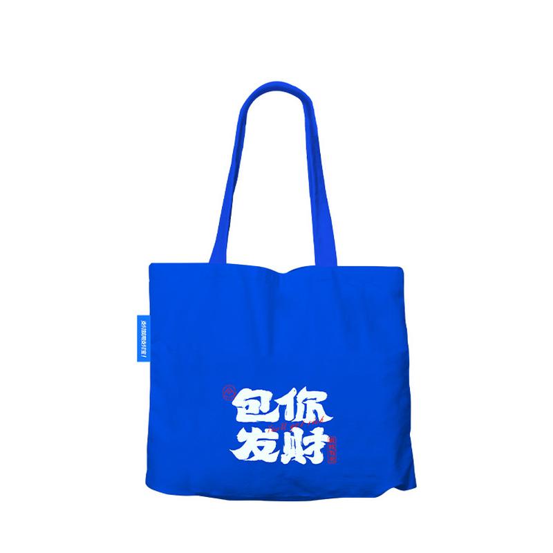 horizontal version bag you make a fortune alipay canvas bag