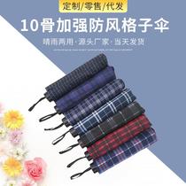 factory wholesale three fold 10k collapsable pole plaid umbrella creative men's reinforced large umbrella ten bones sun