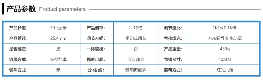 新款发现者MS 2-10X40IR 玻璃板战术分划线 六档红光带锁定瞄准望远镜详情1