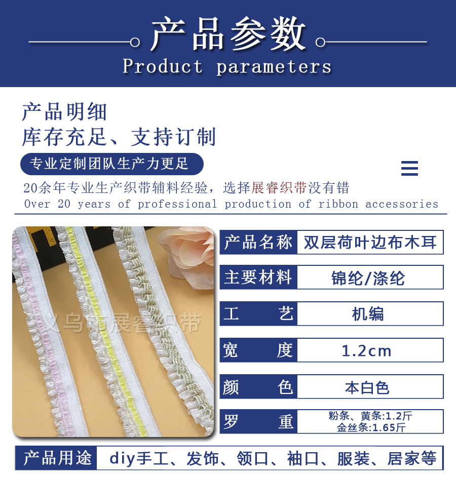 现货1.2CM双层布木耳双荷叶边褶皱弹力花边娃衣袖口装饰手作详情5