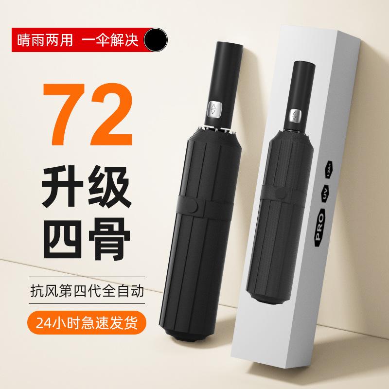 72-bone men's umbrella umbrella folding umbrella high-grade sun umbrella rain and rain dual-use sun umbrella umbrella folding self-opening umbrella