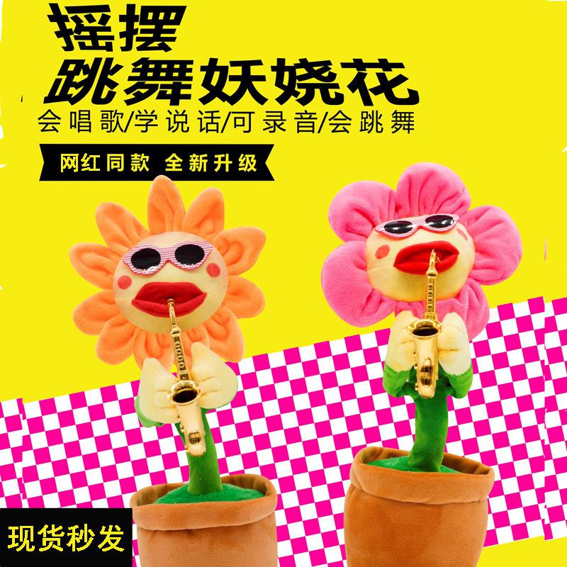 internet celebrity play the saxophone enchanting sunflower sunflower children's toy talking gift