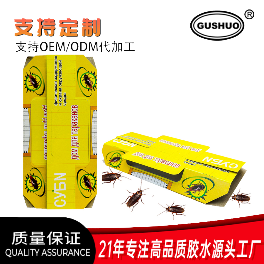 粘螂屋 黄色蟑螂屋 俄文蟑螂屋 蟑螂板 蟑螂贴 